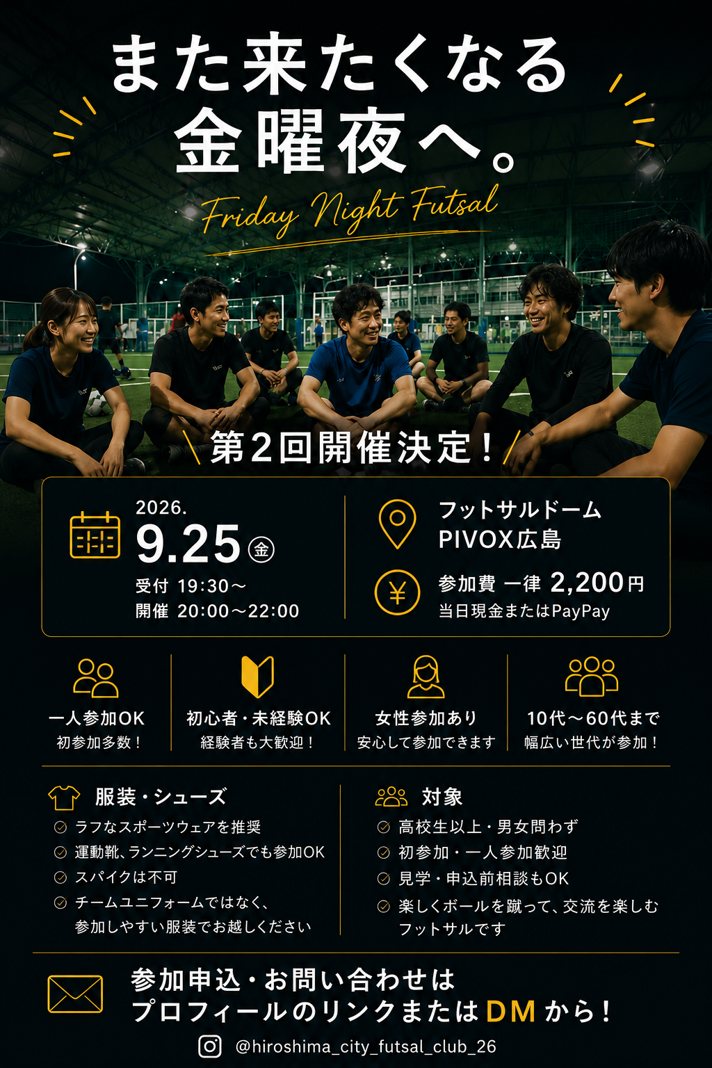 広島シティフットサル交流会のイベントビジュアル